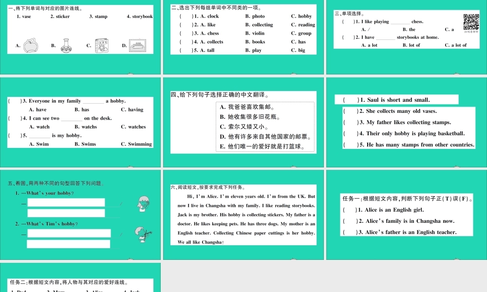 五年级英语上册 Unit 9 What's your hobby第二课时作业课件 湘少版（三起）-湘少版小学五年级上册英语课件