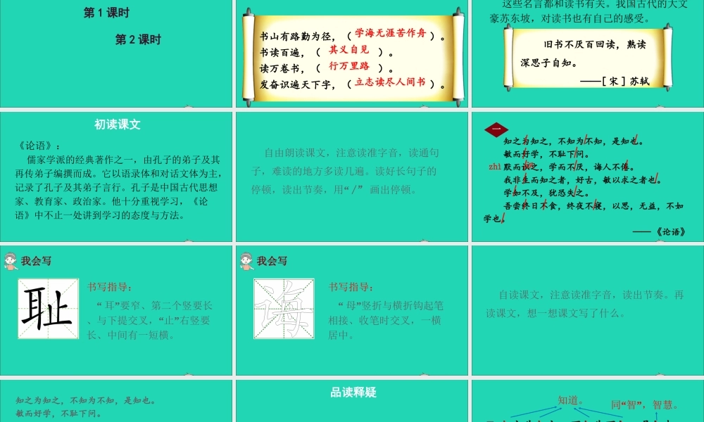 五年级语文上册 第八单元 25《古人谈读书》课件