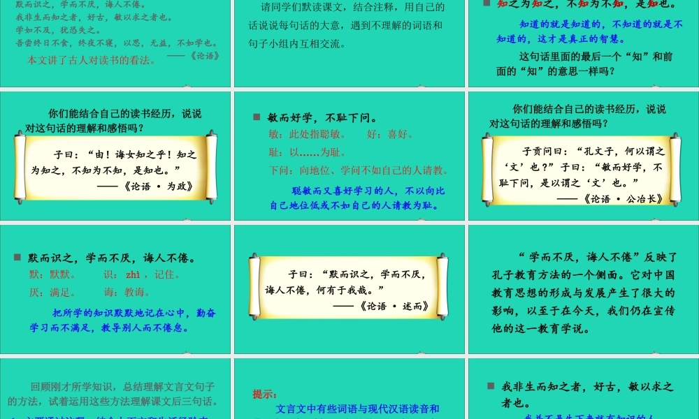 五年级语文上册 第八单元 25《古人谈读书》课件