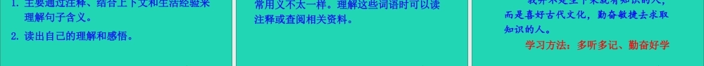 五年级语文上册 第八单元 25《古人谈读书》课件