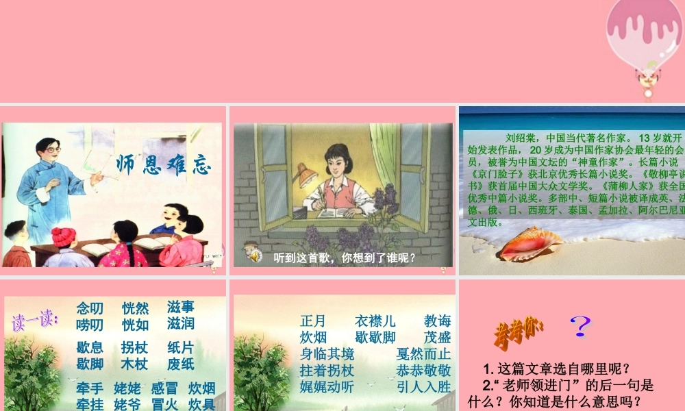 五年级语文上册 第1课 师恩难忘课件 苏教版-苏教版小学五年级上册语文课件