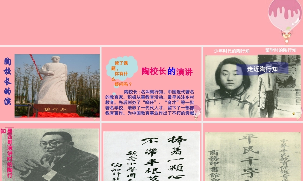 五年级语文上册 第2课 陶校长的演讲课件 苏教版-苏教版小学五年级上册语文课件