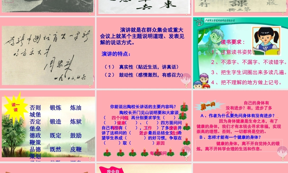 五年级语文上册 第2课 陶校长的演讲课件 苏教版-苏教版小学五年级上册语文课件