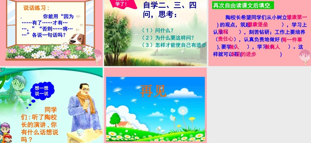 五年级语文上册 第2课 陶校长的演讲课件 苏教版-苏教版小学五年级上册语文课件