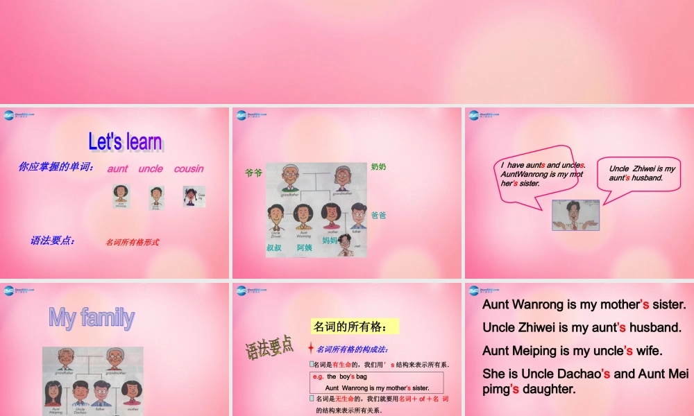 五年级英语上册 Unit1 lesson 2 Aunts, Uncles and Cousins课件 冀教版（三起）-冀教版小学五年级上册英语课件