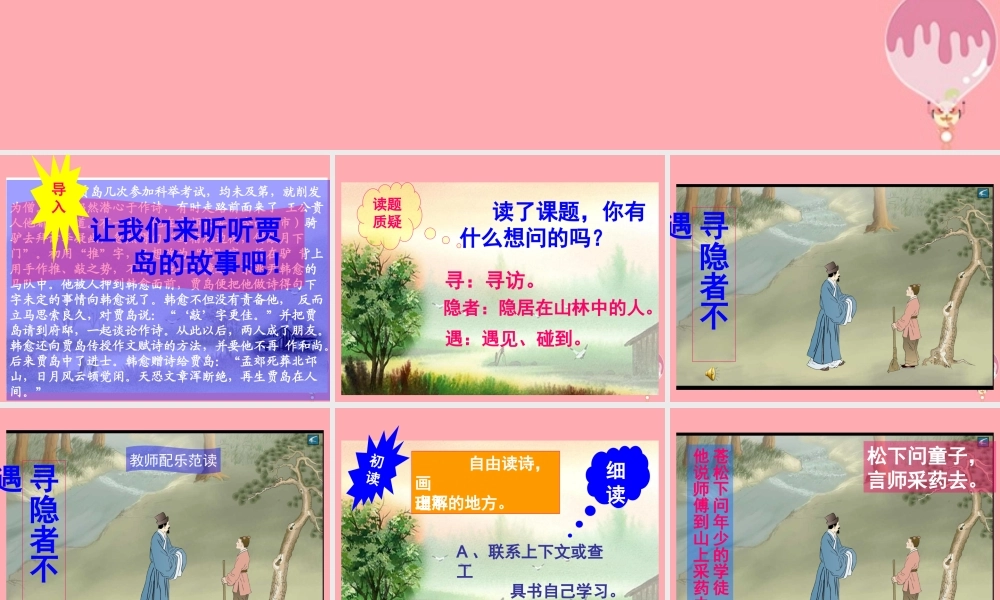 五年级语文上册 第3课 古诗两首课件 苏教版-苏教版小学五年级上册语文课件