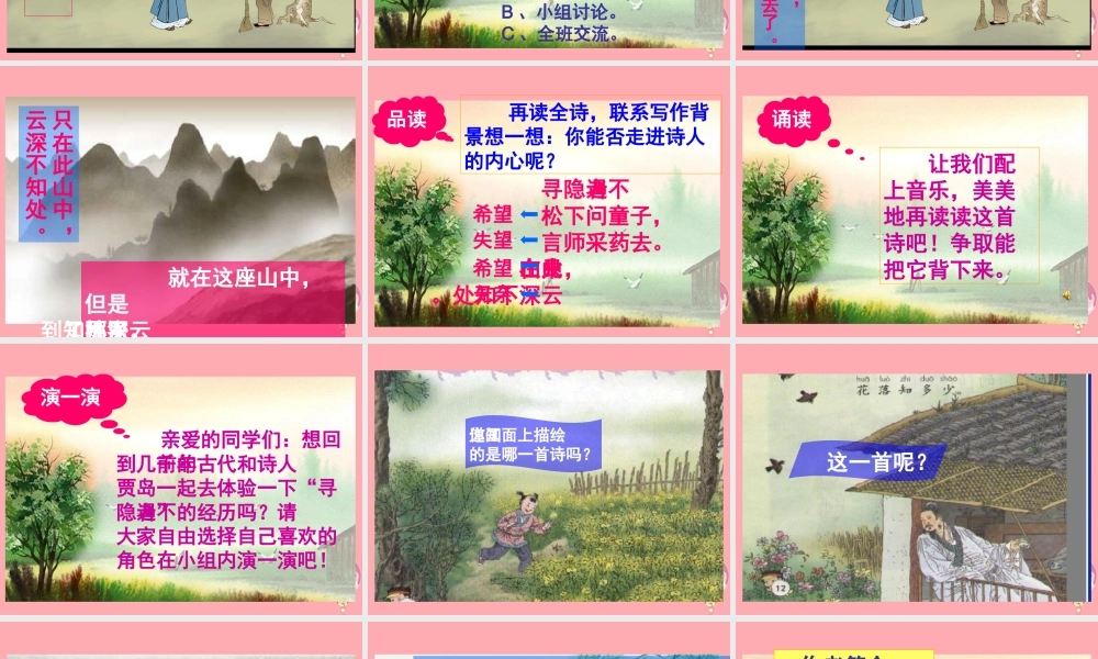 五年级语文上册 第3课 古诗两首课件 苏教版-苏教版小学五年级上册语文课件