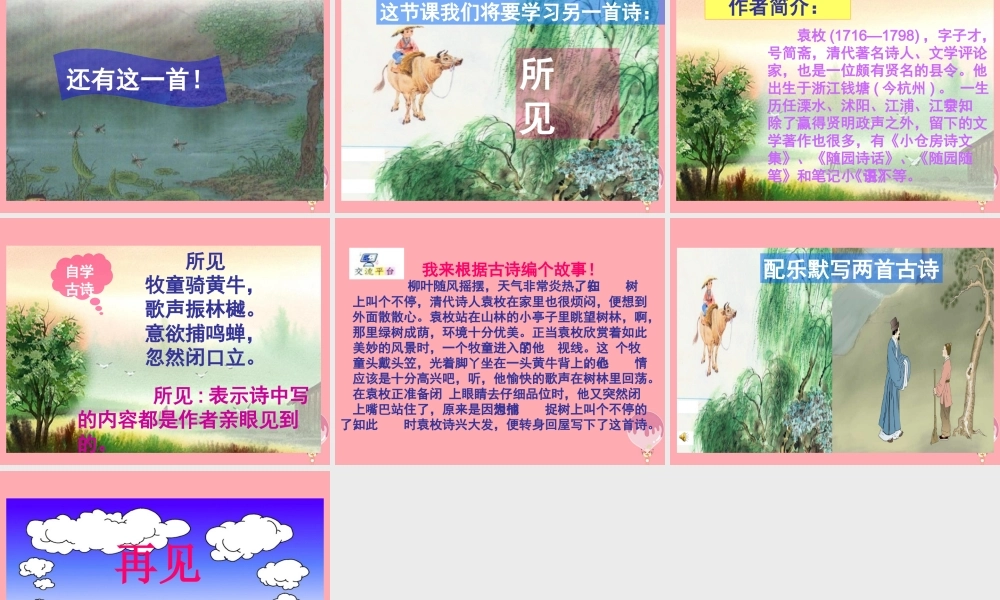 五年级语文上册 第3课 古诗两首课件 苏教版-苏教版小学五年级上册语文课件