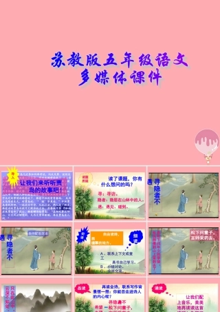 五年级语文上册 第3课 古诗两首课件 苏教版-苏教版小学五年级上册语文课件