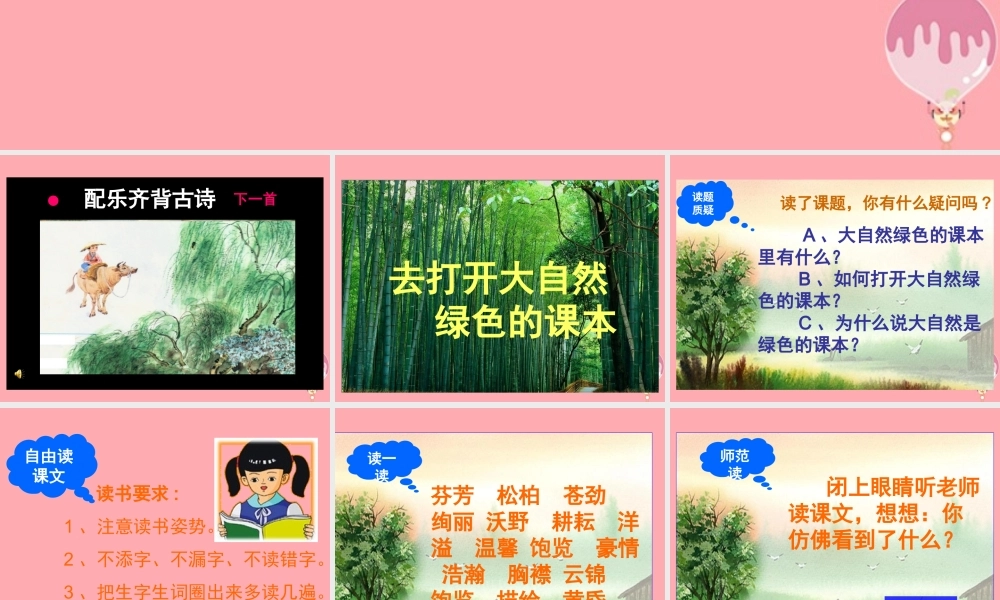 五年级语文上册 第4课 去打开大自然绿色的课本课件 苏教版-苏教版小学五年级上册语文课件