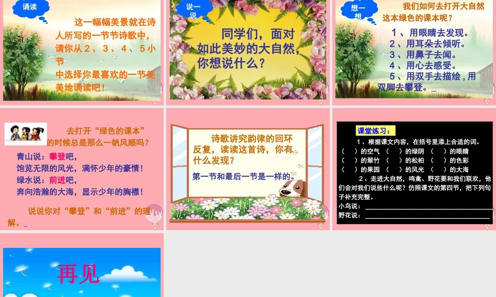 五年级语文上册 第4课 去打开大自然绿色的课本课件 苏教版-苏教版小学五年级上册语文课件