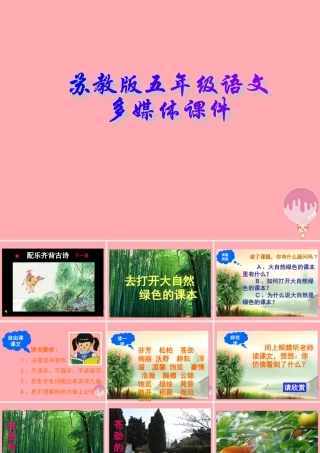五年级语文上册 第4课 去打开大自然绿色的课本课件 苏教版-苏教版小学五年级上册语文课件