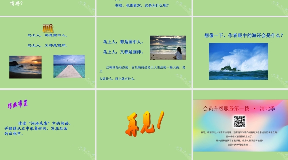 五年级语文上册 第二单元 10 我家门前的海教学课件 语文S版-语文S版小学五年级上册语文课件