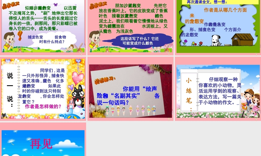 五年级语文上册 第6课 变色龙课件 苏教版-苏教版小学五年级上册语文课件