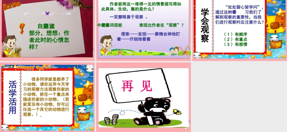 五年级语文上册 第7课 金蝉脱売课件 苏教版-苏教版小学五年级上册语文课件