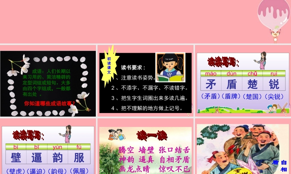 五年级语文上册 第8课 成语故事课件 苏教版-苏教版小学五年级上册语文课件