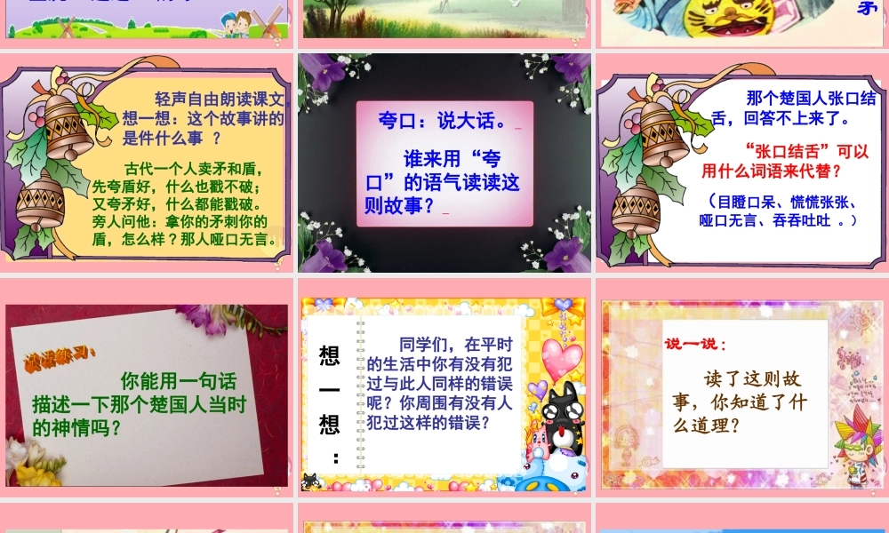 五年级语文上册 第8课 成语故事课件 苏教版-苏教版小学五年级上册语文课件