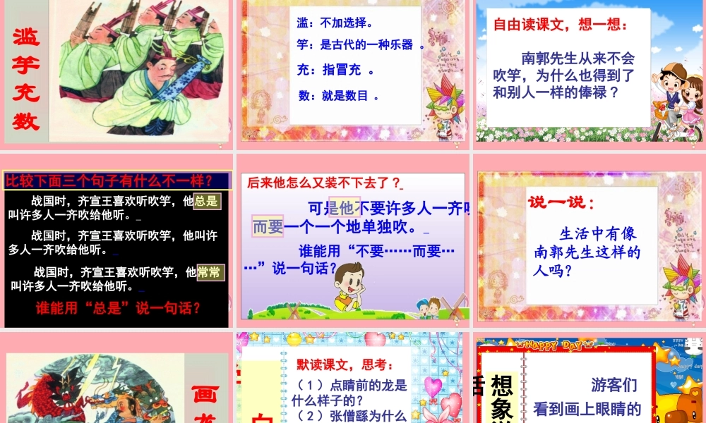 五年级语文上册 第8课 成语故事课件 苏教版-苏教版小学五年级上册语文课件