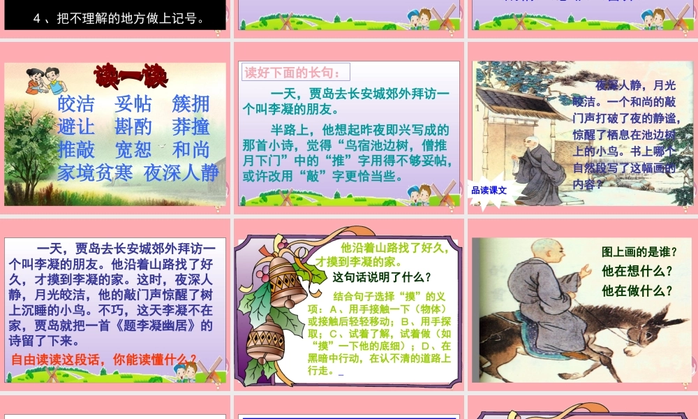 五年级语文上册 第9课 推敲课件 苏教版-苏教版小学五年级上册语文课件