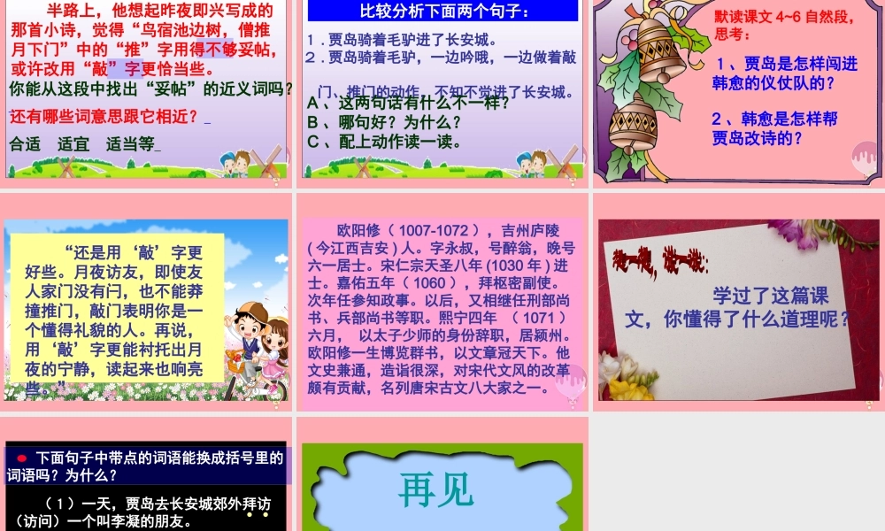 五年级语文上册 第9课 推敲课件 苏教版-苏教版小学五年级上册语文课件