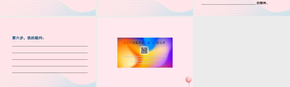 五年级语文上册 第二单元 10《二泉映月》课前预习课件 冀教版-冀教版小学五年级上册语文课件