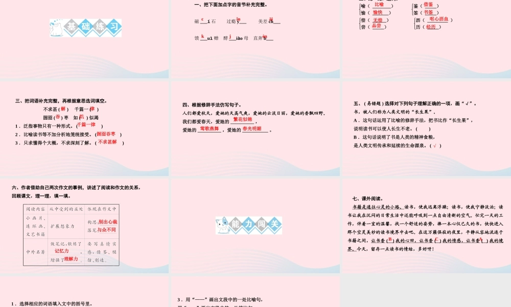 五年级语文上册 第八单元 27我的长生果作业课件 新人教版-新人教版小学五年级上册语文课件