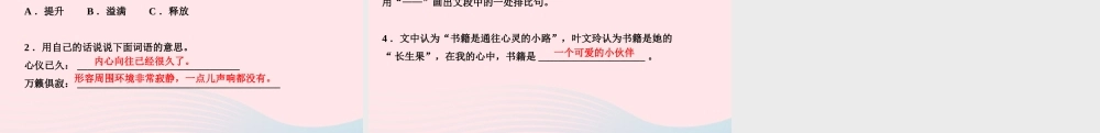 五年级语文上册 第八单元 27我的长生果作业课件 新人教版-新人教版小学五年级上册语文课件