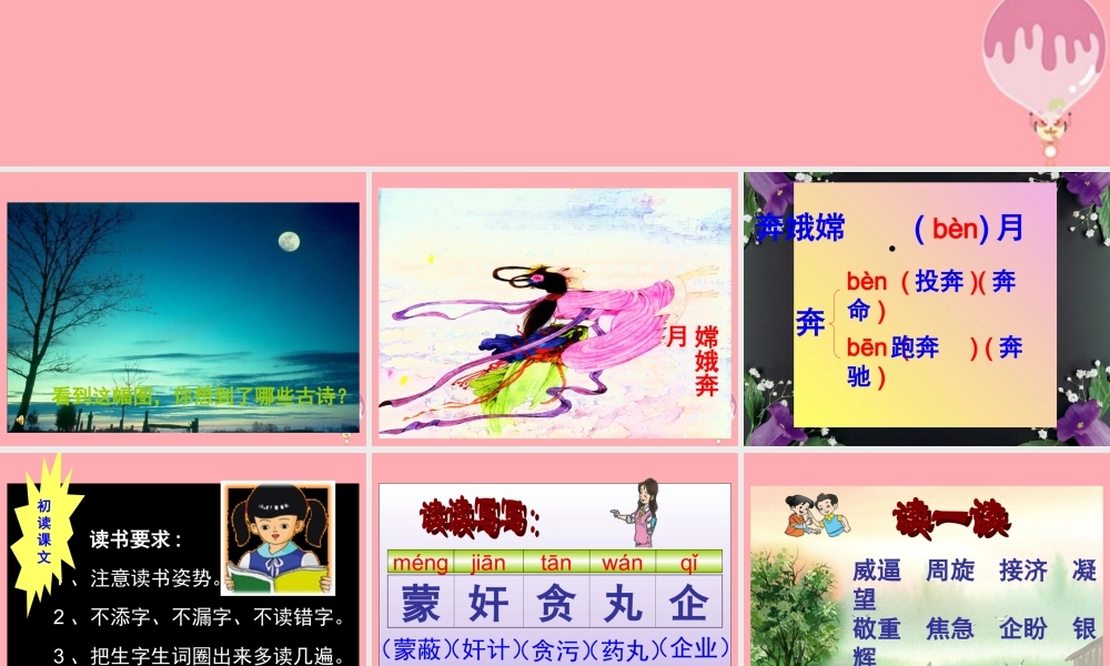 五年级语文上册 第10课 嫦娥奔月课件 苏教版-苏教版小学五年级上册语文课件