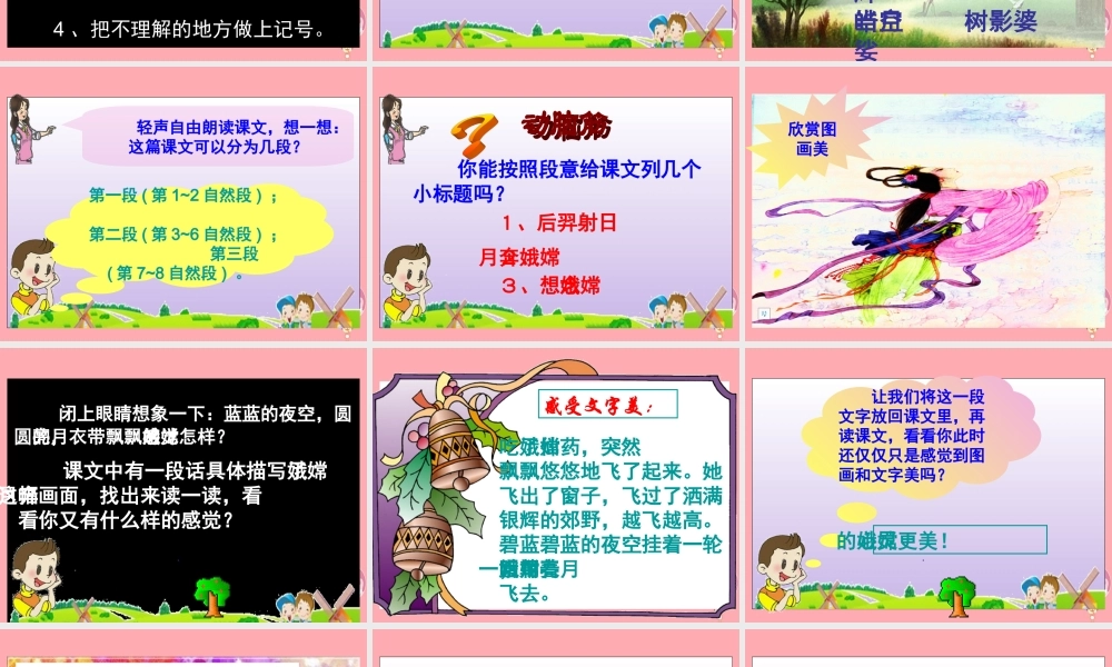 五年级语文上册 第10课 嫦娥奔月课件 苏教版-苏教版小学五年级上册语文课件