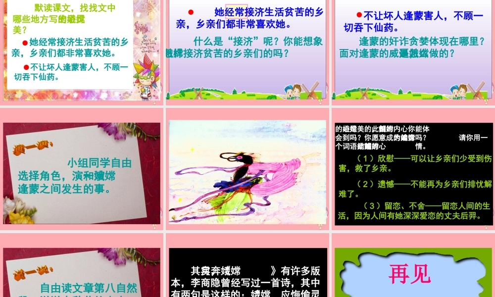 五年级语文上册 第10课 嫦娥奔月课件 苏教版-苏教版小学五年级上册语文课件