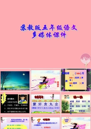 五年级语文上册 第10课 嫦娥奔月课件 苏教版-苏教版小学五年级上册语文课件