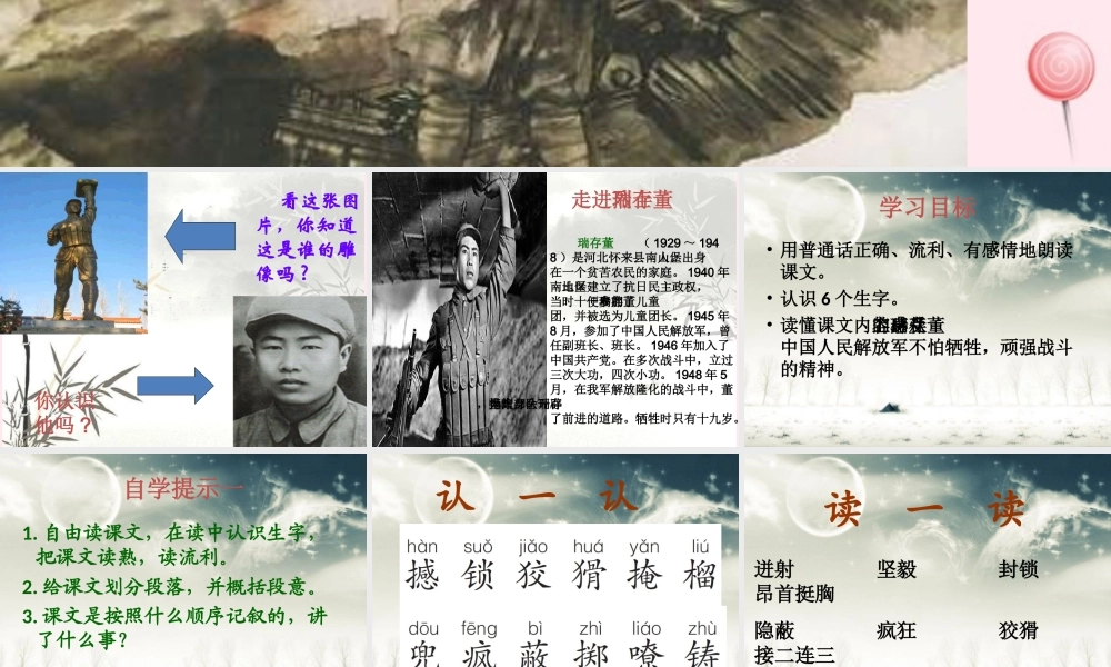 五年级语文上册 第八单元 29《董存瑞舍身炸暗堡》课件 北京版-北京版小学五年级上册语文课件