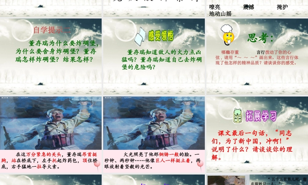 五年级语文上册 第八单元 29《董存瑞舍身炸暗堡》课件 北京版-北京版小学五年级上册语文课件