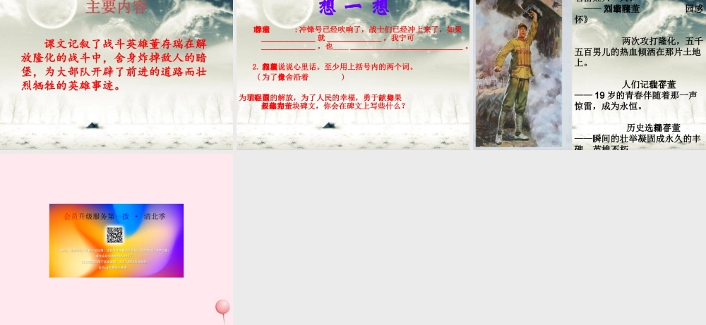 五年级语文上册 第八单元 29《董存瑞舍身炸暗堡》课件 北京版-北京版小学五年级上册语文课件