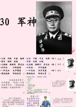 五年级语文上册 第八单元 30《军神》教学课件 北京版-北京版小学五年级上册语文课件