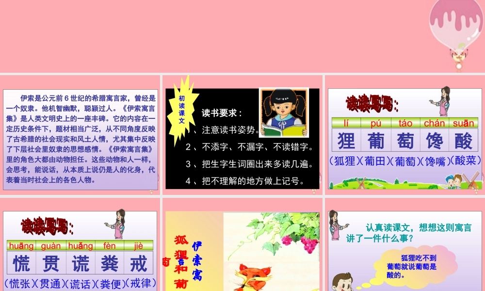 五年级语文上册 第12课 伊索寓言课件 苏教版-苏教版小学五年级上册语文课件