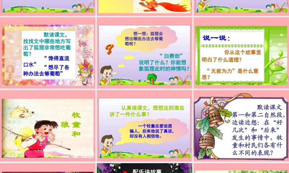 五年级语文上册 第12课 伊索寓言课件 苏教版-苏教版小学五年级上册语文课件