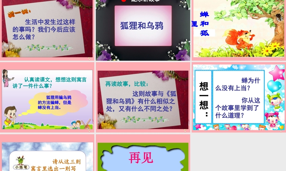 五年级语文上册 第12课 伊索寓言课件 苏教版-苏教版小学五年级上册语文课件