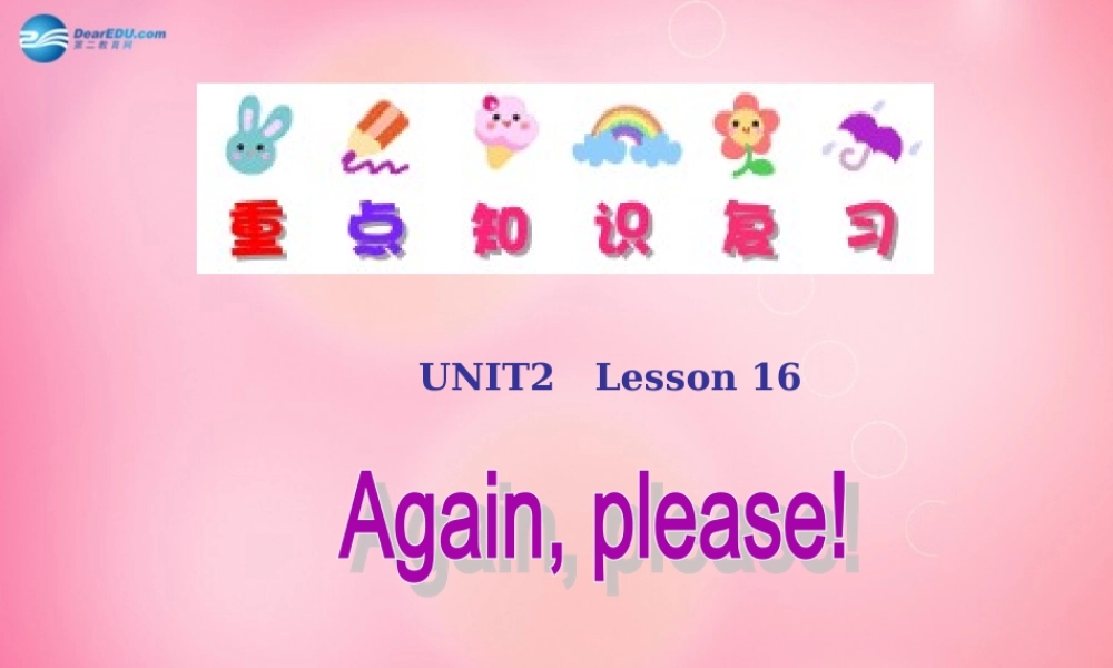 五年级英语上册 Unit2 lesson 16 again, please课件 冀教版（三起）-冀教版小学五年级上册英语课件