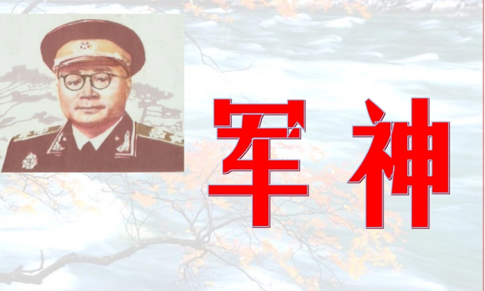 五年级语文上册 第八单元 30《军神》课件 北京版-北京版小学五年级上册语文课件