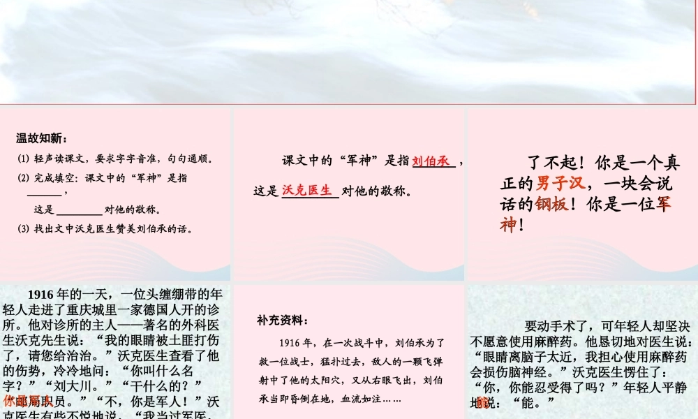 五年级语文上册 第八单元 30《军神》课件 北京版-北京版小学五年级上册语文课件