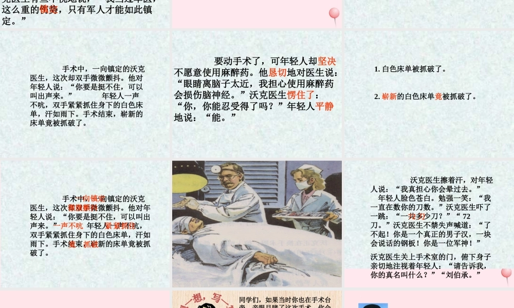 五年级语文上册 第八单元 30《军神》课件 北京版-北京版小学五年级上册语文课件