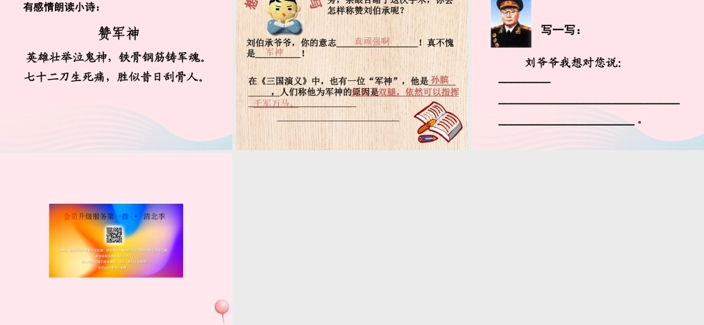 五年级语文上册 第八单元 30《军神》课件 北京版-北京版小学五年级上册语文课件