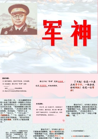 五年级语文上册 第八单元 30《军神》课件 北京版-北京版小学五年级上册语文课件