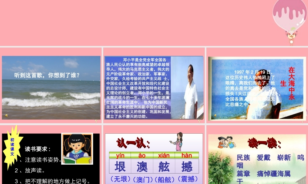 五年级语文上册 第13课 在大海中永生课件 苏教版-苏教版小学五年级上册语文课件