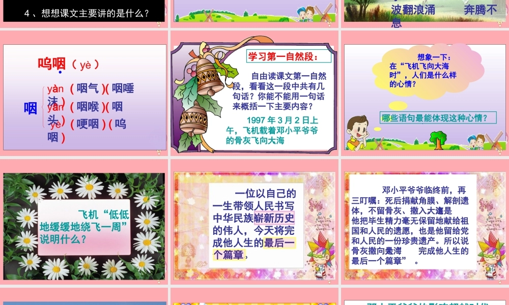 五年级语文上册 第13课 在大海中永生课件 苏教版-苏教版小学五年级上册语文课件