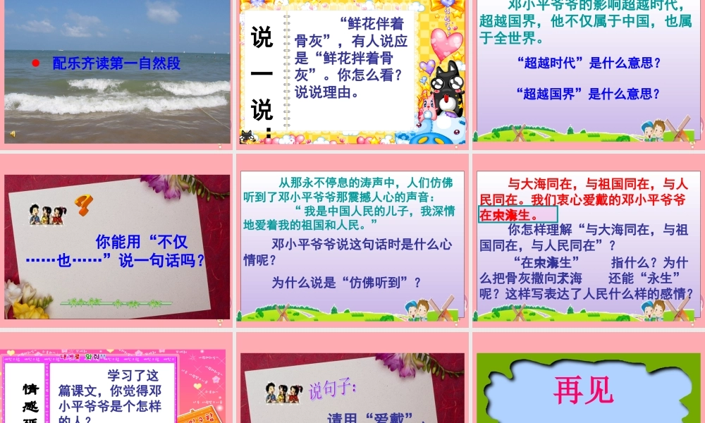 五年级语文上册 第13课 在大海中永生课件 苏教版-苏教版小学五年级上册语文课件