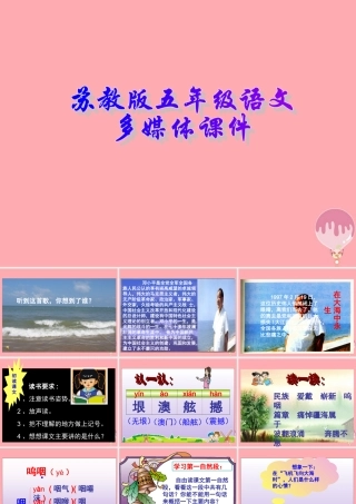 五年级语文上册 第13课 在大海中永生课件 苏教版-苏教版小学五年级上册语文课件