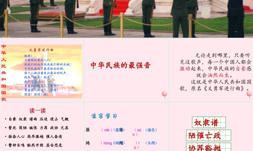 五年级语文上册 第八单元 31《中华民族的最强音》教学课件 北京版-北京版小学五年级上册语文课件