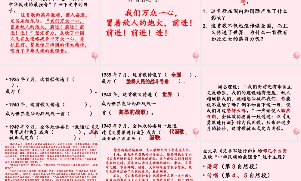 五年级语文上册 第八单元 31《中华民族的最强音》教学课件 北京版-北京版小学五年级上册语文课件